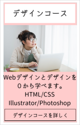 仙台市青葉区のパソコン教室AOBA台原のデザインコースは、Webデザインとデザインを０から学べます。HTML/CSS、illustrator、Photoshopも基礎から丁寧に学ぶことができるコースです。