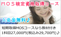 合格者300人以上の実績、仙台市のパソコン教室AOBA台原のMOS短期講座は、安く、短期間で合格までサポートしてまいります