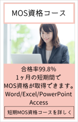 仙台市青葉区のパソコン教室AOBA台原の短期MOS資格コースは、合格率99.8％で、1ヶ月の短期間でMOS資格が取得できます。